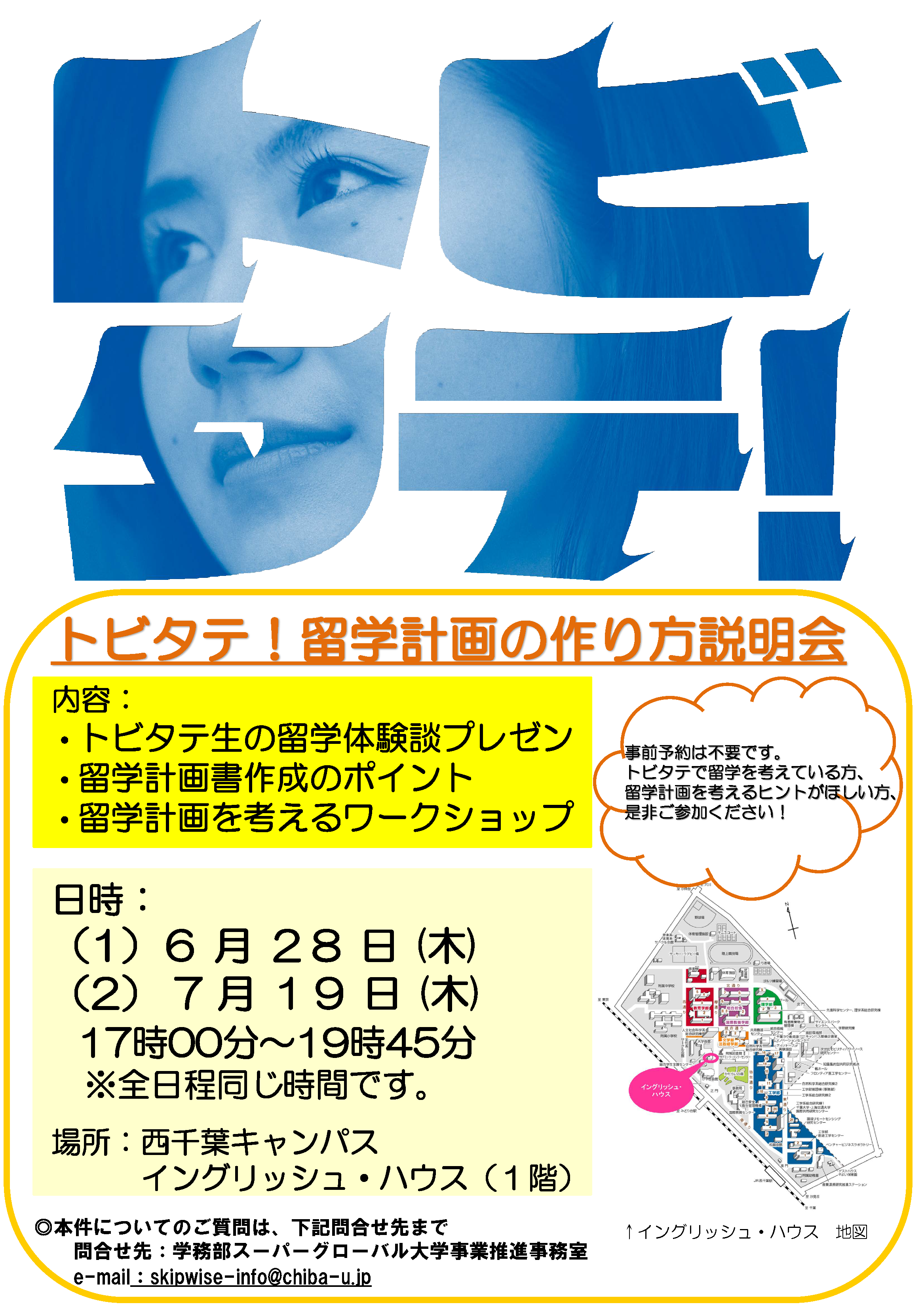 tobitate_tsukurikata_poster.png